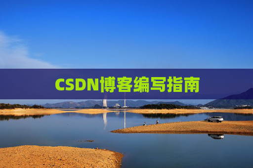 CSDN博客之星—郭霖的博客之旅